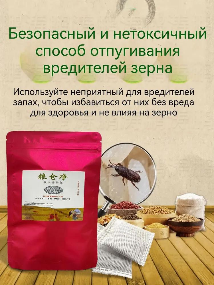 Защита зернохранилища от вредителей, репеллент для зерна, крупы и кормов