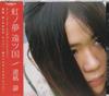 CD NIKANARI RYO  Niji of yume Too tsu koku RMA006032 RAMDOM 2006 Япония ObiЯпонский Поп-Рок Б/у