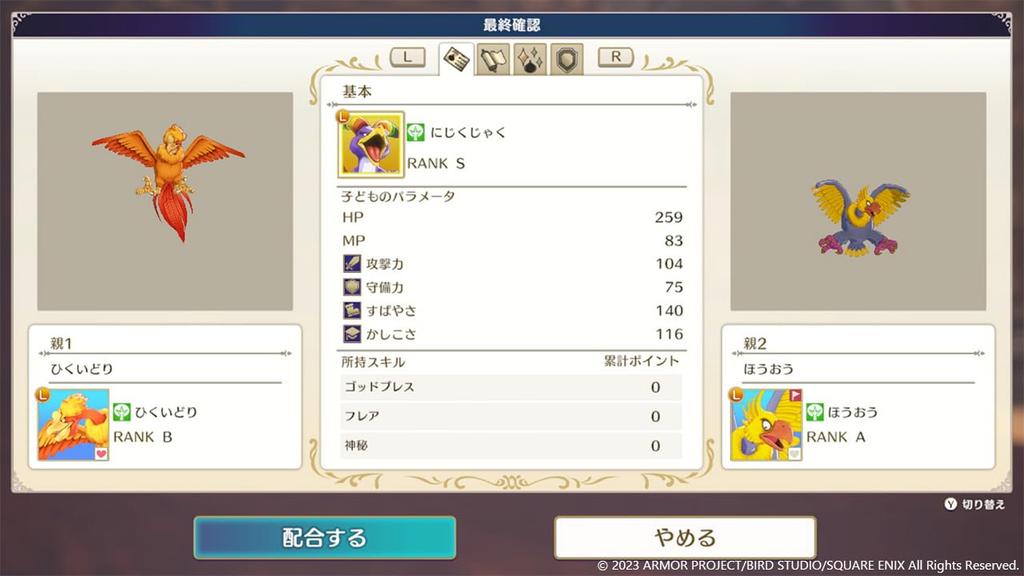 Dragon Quest Monsters The Demon Prince and the Journey Switch 3 Elf's -