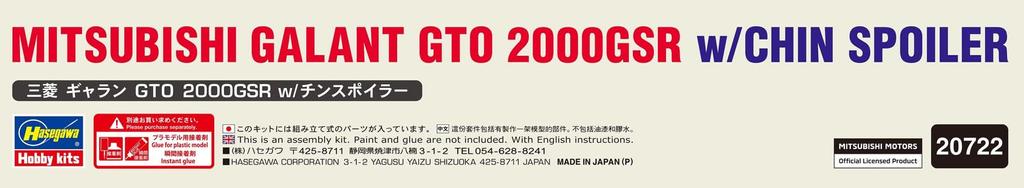 Hasegawa Mitsubishi Galant GTO 2000GSR Spoiler Plastic Model 20722 1/24 w/Chin (Car)