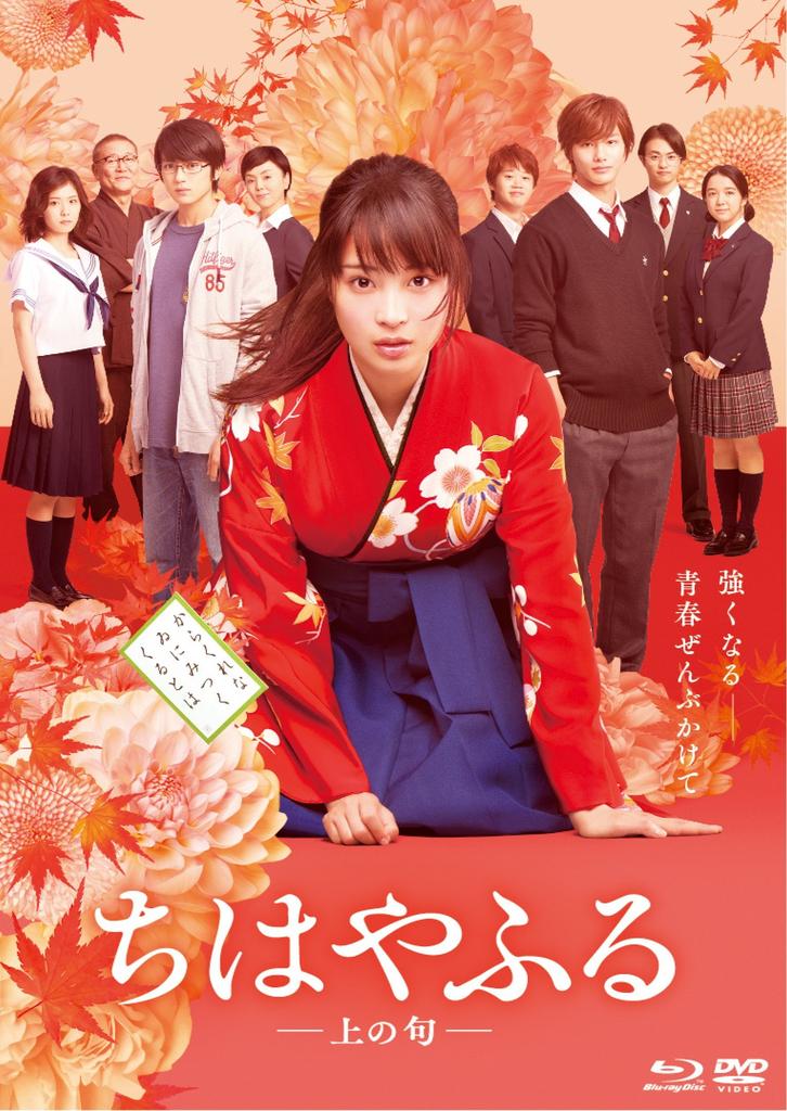Chihayafuru Regular Edition DVD Set -Kami- Blu-ray &