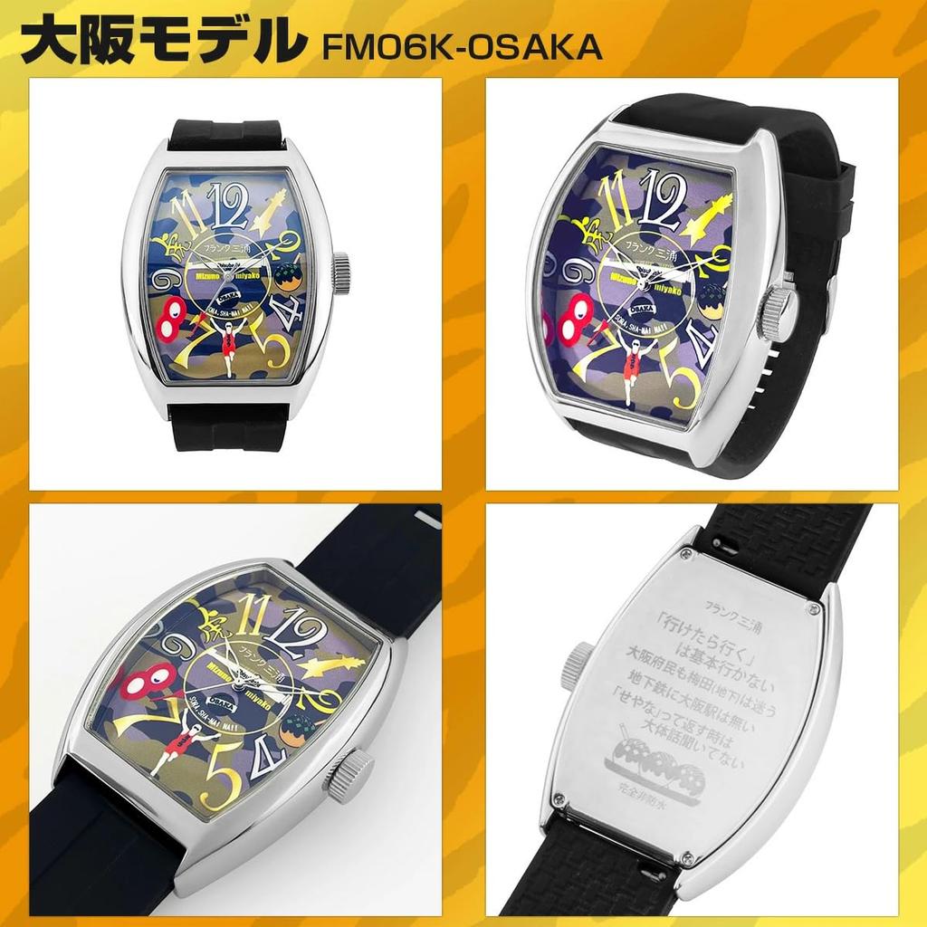 Frank Miura Watch Local Model Tiger Prefecture Black Military Men's (Osaka)