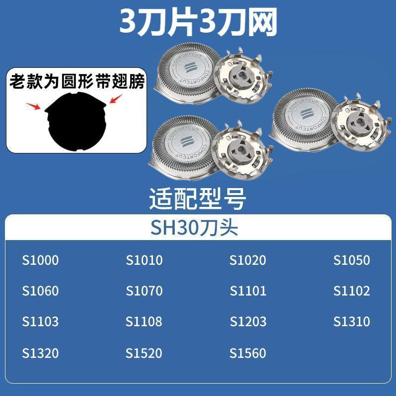 Подходит для бритвы philips s1000 аксессуары для головки s1103 1101 1102 1202 1203 головка