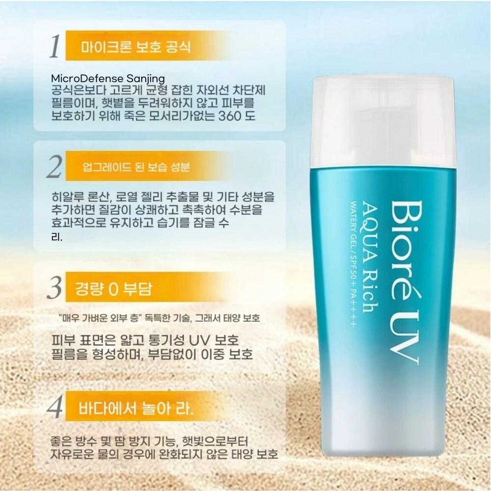 Biore Aqua Rich Watery Gel Sunblock 70ml 2, 70ml, 5