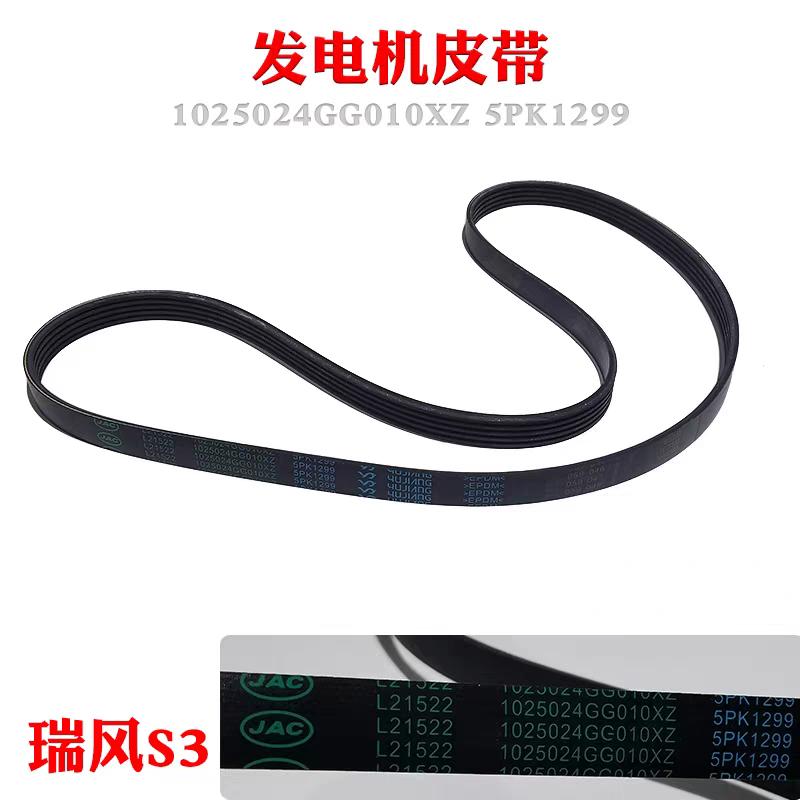 For JAC Refine S3 Alternator Belt OE 1025024GG010XZ 5PK1299