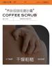 Zhiduo Coffee Scrub 300g