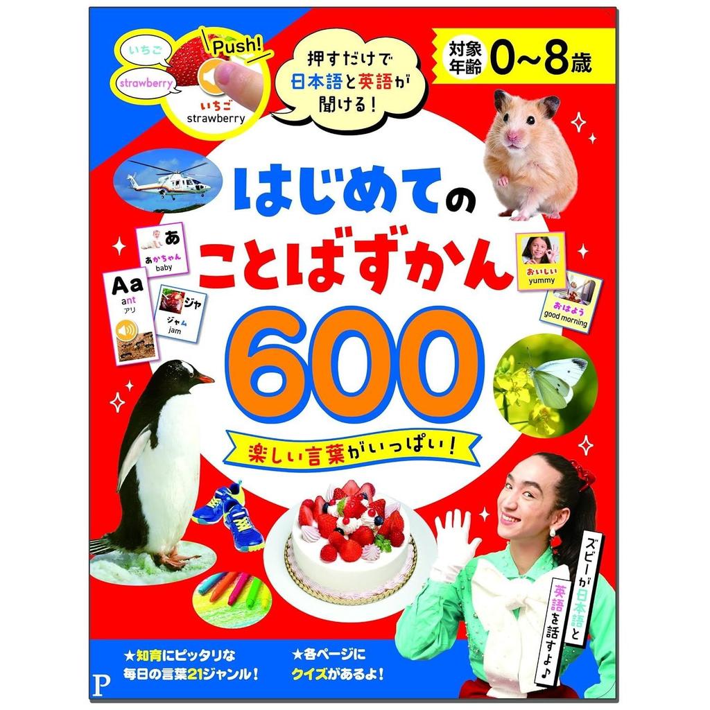 First Vocabulary Book 600 Press Hear Japanese English