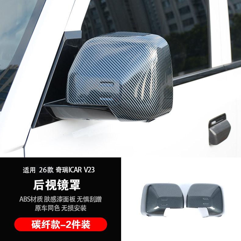 For Chery iCAR iCaur V23 2025-2026 Car Rearview Mirror Cover Side Rear Mirror Guard Trim Shell Exterior Modification Rain Shield