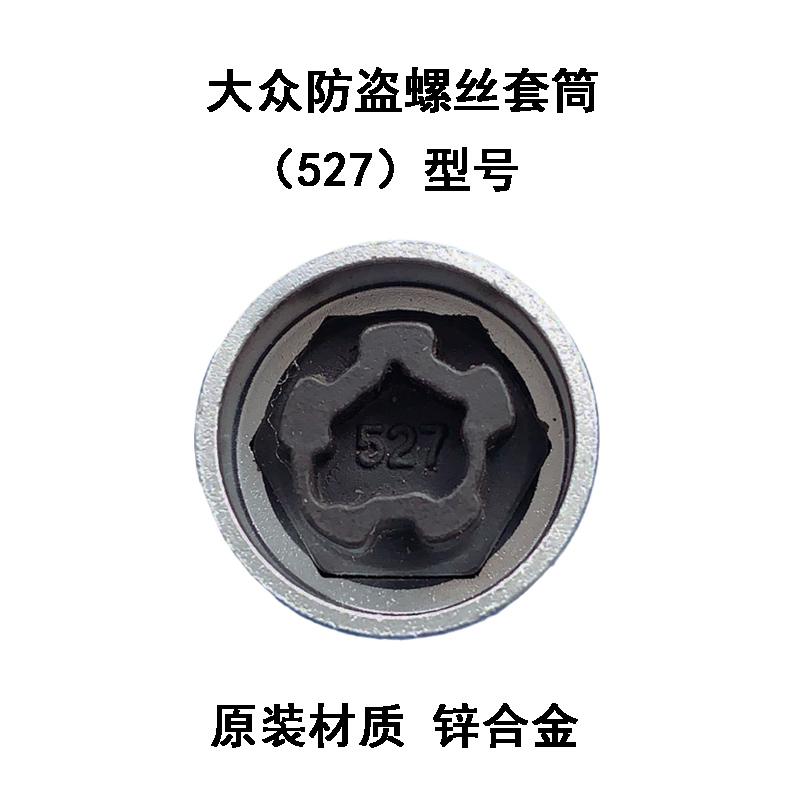 Для Volkswagen Touareg Scirocco Maiteng Xia Langhuan Автомобильный шинный противоугонный винтовой колпачок Ключ для снятия Инструмент Автомобильные запчасти