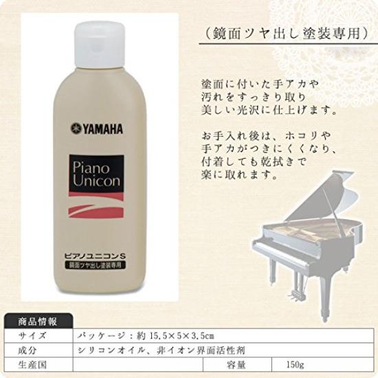 YAMAHA Piano Unicon Piano Cleaner PUS2