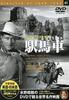 DVD JOHN FORD, JOHN WAYNE - Stagecoach PDM041F Japan Movies & DVD Used
