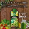 Смузи Yasai Seikatsu Kagome Yasai Seikatsu 100 Смузи Смузи Gold Green Kiwi Mix Смузи x 12 бутылок каждый [Набор продуктов] (Зеленый &