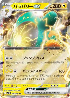 Колода Pokemon Card Game SV2D Харабарри EX Громовая Двойная Expansion Pack Глиняный Взрыв 025/071 (РР Редкий)