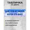 Всегда есть шанс Мотивационная металлическая табличка Наклейка на дверь офиса Настенный декор 10x40см