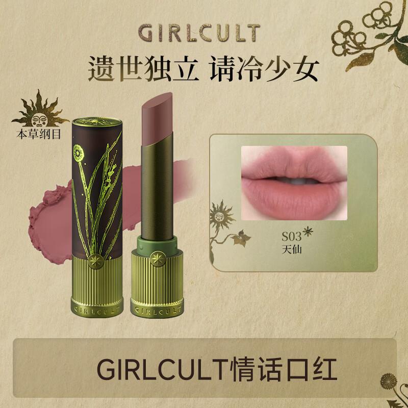 Girlcult Помада для губ Love Talk Матовая Вельветовая