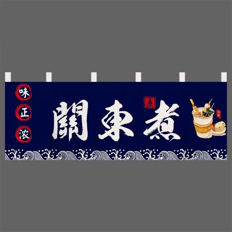 Japanese Horizontal Hanging Curtain Sushi Restaurant Izakaya Door Curtain Kitchen Partition One-piece Short Curtain Shop Decor