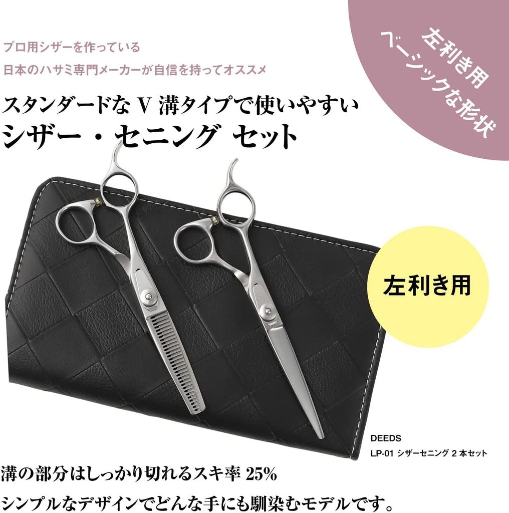 Японский производитель ножниц, специализирующийся на филировочных кованых идеальных для и дома DEEDS, ножницы для левшей, LP-01, для левшей, отделка,