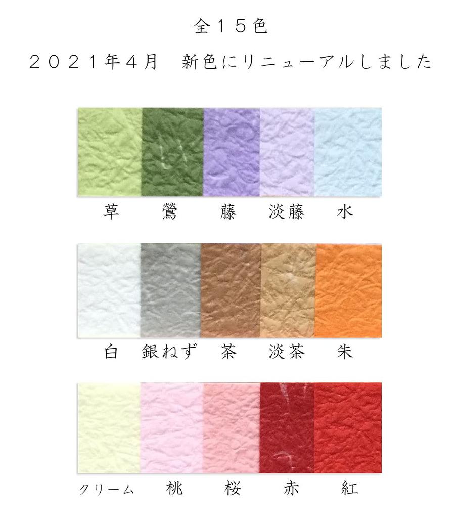 Kawasumi Japanese Tairei Echizen Extra 52 x 75 15 Colors Washi, Colors, Paper, Washi, Large, Approx. cm,