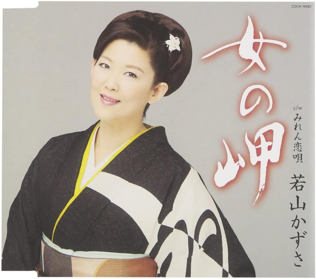 CD KAZUSA WAKAYAMA - Onna No Misaki  COCA16982 Japan ObiJapanese Pop/Rock Used