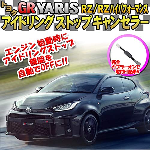 Отключатель системы Старт-Стоп для GR Yaris, Полностью подключаемый, Совместим только с версией RZ Performance