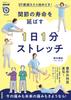 Издательство NHK Журнал Марутоку MOOK 37+ лет Время начать делать растяжку, чтобы продлить срок службы суставов 1 минута в день Практичная серия для жизни