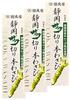 Jumonjiya Shoten Tamaruya Основной магазин Сидзуока Заку Кирихон Васаби 42 г х 3 шт. Васаби Васаби Заказ сувенира