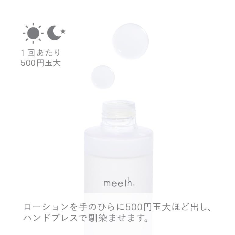 Meeth More Rich Essential Lotion 100 мл<Lotion> [Высоко увлажняющий/Лосьон/Подсушивающий/Эссенция]