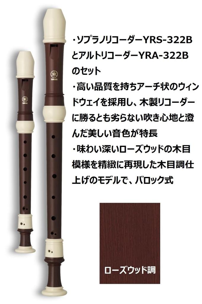 YAMAHA Блокфлейта сопрано-альт, набор, держатель для пальцев из палисандра в стиле барокко, чистящая палочка, кремовый чехол для блокфлейты, аппликатура, изготовленная из АБС-смолы