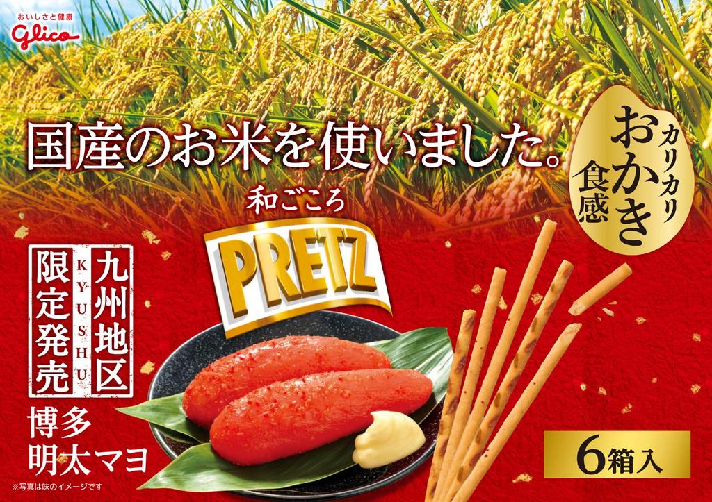 Ezaki Glico Wagokoro Pretz Mentai 147g X 4 Pieces (Hakata Mayo)