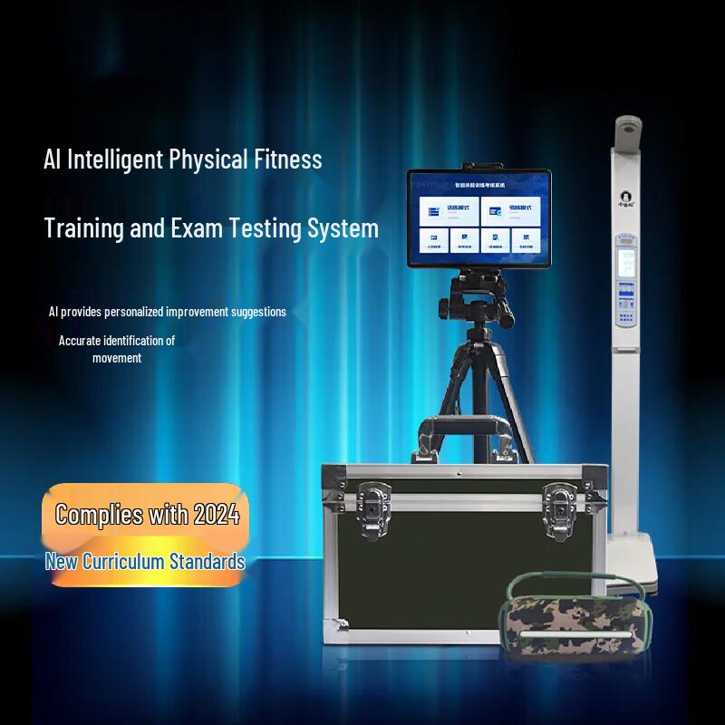 Zhanming AI Physical Fitness Assessment System