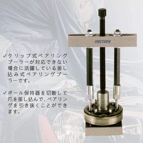 Ryosho FIRSTINFO TOOLS Ball Bearing Puller, Insert Bearings 20mm-95mm