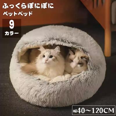 Куполообразная лежанка для кошки, моющаяся, для зимнего использования, уютное теплое одеяло, машинная стирка, собака, питомец, подушка, домик, коврик для сна, нескользящая функция, мягкая.