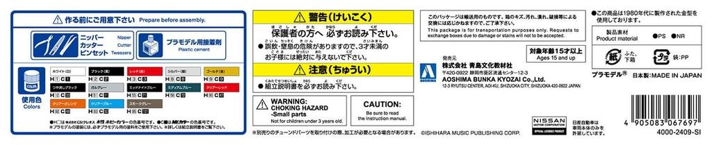 Aoshima Bunka Kyozai Scale Seibu Keisatsu 5 Machine Plastic Model (AOSHIMA) 1/24 No. RS-3 (Car)