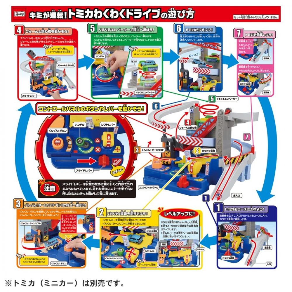 Tomica You Drive Томика Захватывающая езда