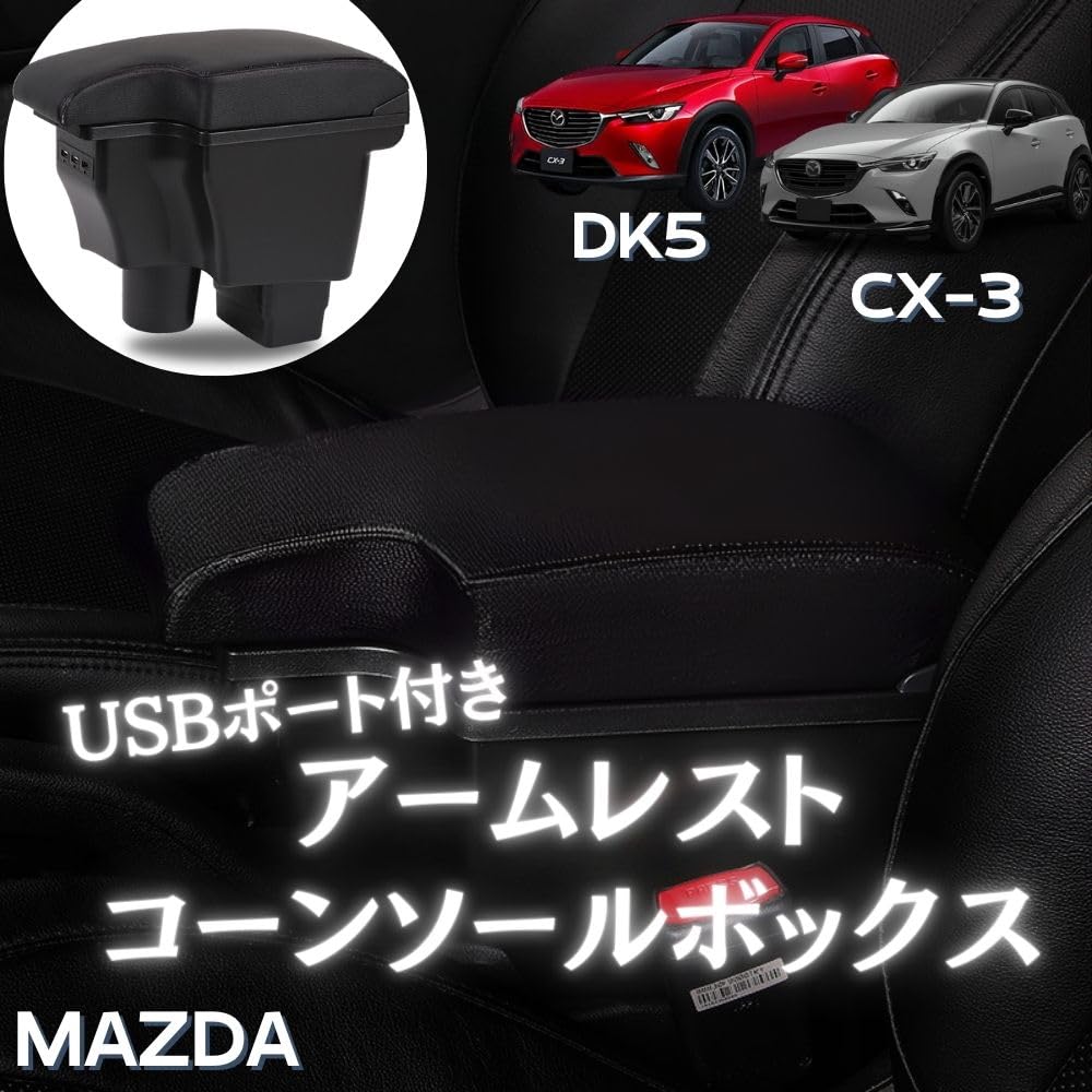 Mazda DJ3 DJ5 Консоль-подлокотник с USB-портом one+lifestyle CX-3 DK5/Demio (Черная линия)