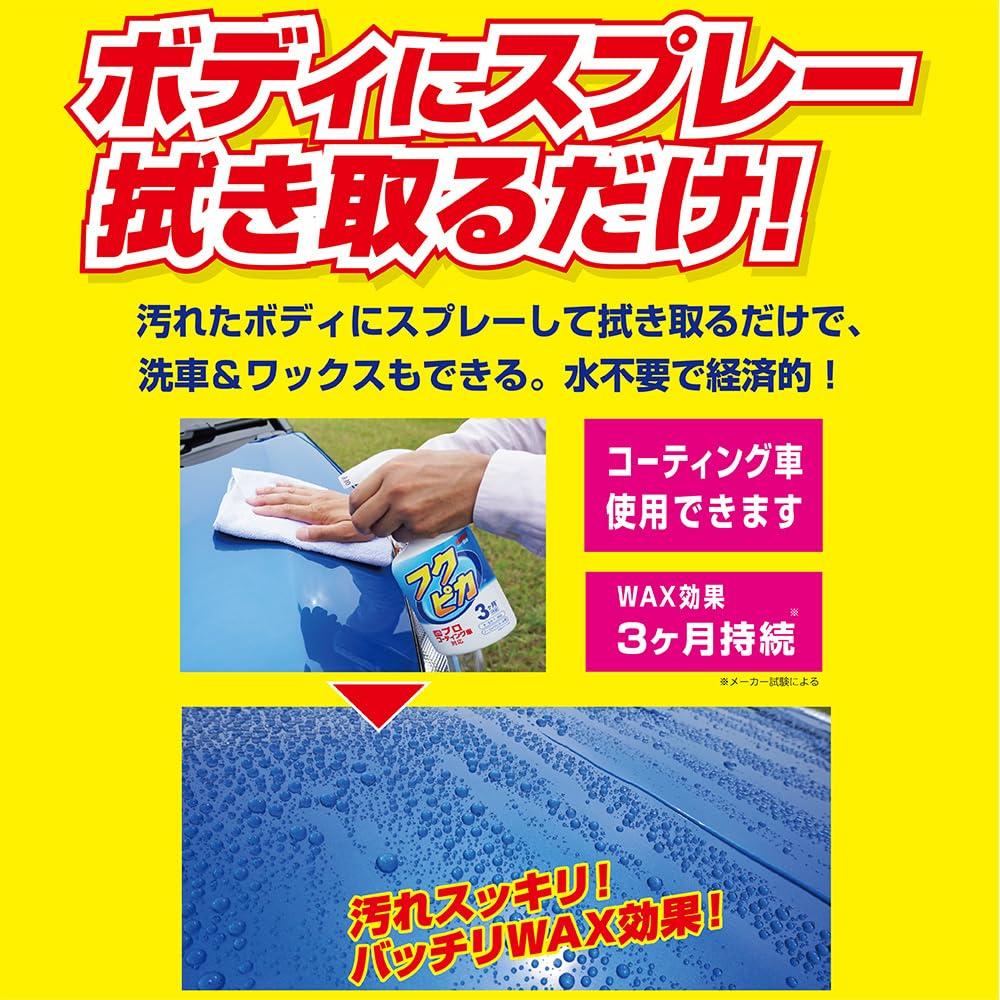 Soft99 Fukupika Wax WAX Fukupika Trigger Для защиты и полировки лакокрасочного покрытия автомобиля 00541 (СОФТ99) 2.0 очистка,