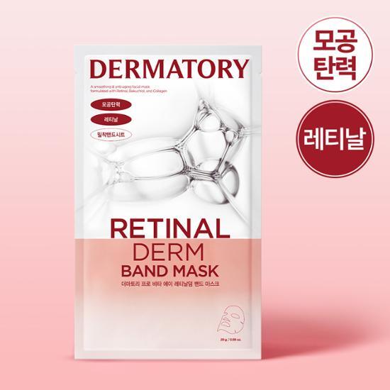 Выберите 1 из 3 типов плотно прилегающих масок Dermatory (Кика (ОБЪЯВЛЕНИЕ)/Ретинальный/Гиадерм)