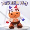 Singing And Dancing Cute Cow Music Lights Swing Dancing Robot Electric Doll Baby Children's Toys