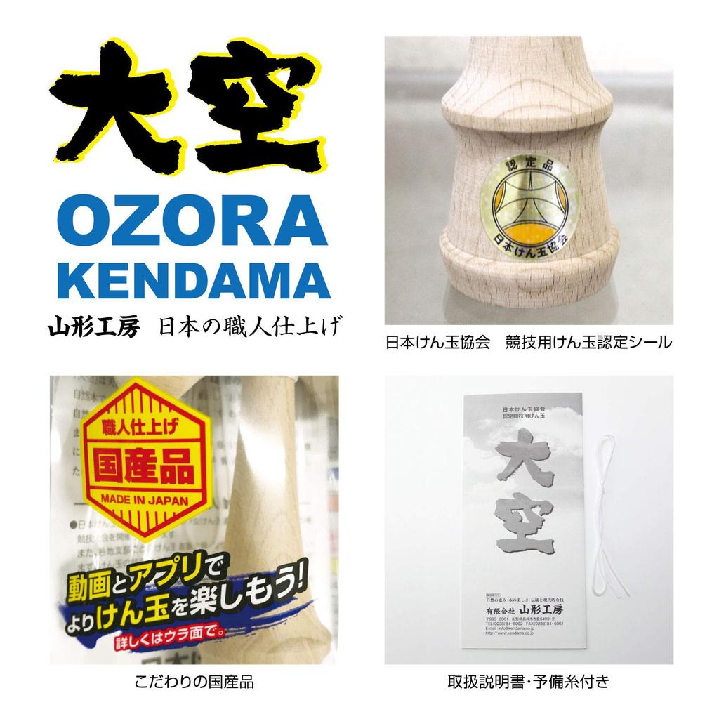 Yamagata Koubou Соревновательный кендама "Озора" (Сертифицировано Ассоциацией кэндама Японии) Однотонная отделка под дерево