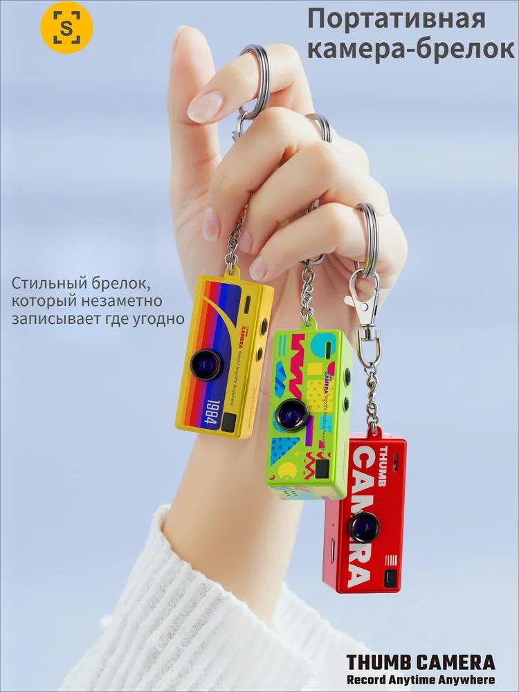Mini camera, camera in the form of a keychain, memory 8 GB, black
