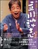DVD ДАНШИ ТАТЕКАВА - Ракуго DVD Мук Татекава Данши Мэ TWD90128 ТАКЕШОБО Япония Японская комедия/Разговорный жанр Б/у