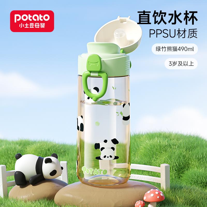 Little Potato Children's Water Cup