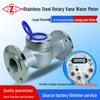 316 Stainless Steel Rotary Vane Type Tap Water Meter, Cold/Hot, Dry/Wet, DN15-50
