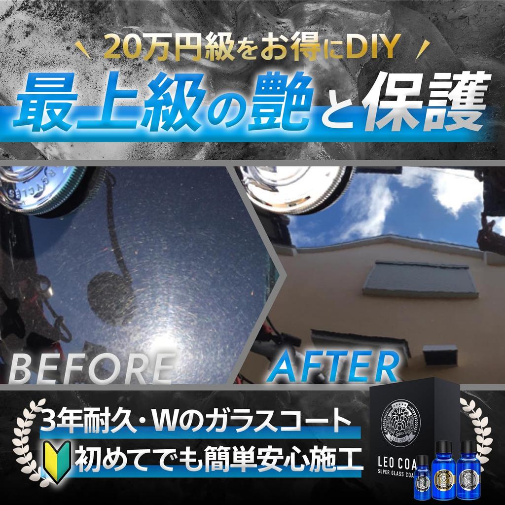 LEO COAT Premium Glass , Made In Japan, Car, Motorcycle, Leocoat, Fully Hardened +