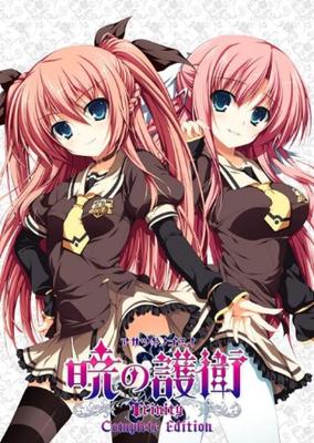Akatsuki no Escort Trinity Полное издание Обычное издание
