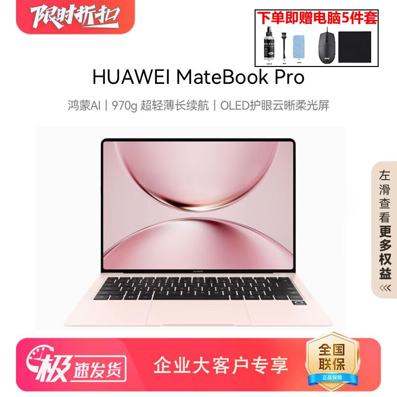 Huawei Ноутбук MateBook Pro 14 дюймов с OLED-дисплеем (Китайская версия)