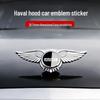 Наклейка-эмблема на капот для Haval H6/H9/M6, Big Dog, Fierce Dragon, Divine Beast, Owl и Dragon