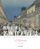 Сто знаменитых видов Эдо Утагавы Хиросигэ, 119 изображений в комплекте - Широкое издание -
