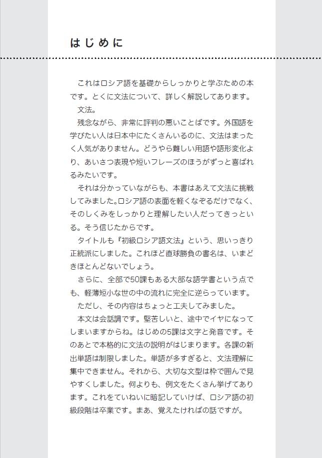 Русская грамматика для начинающих