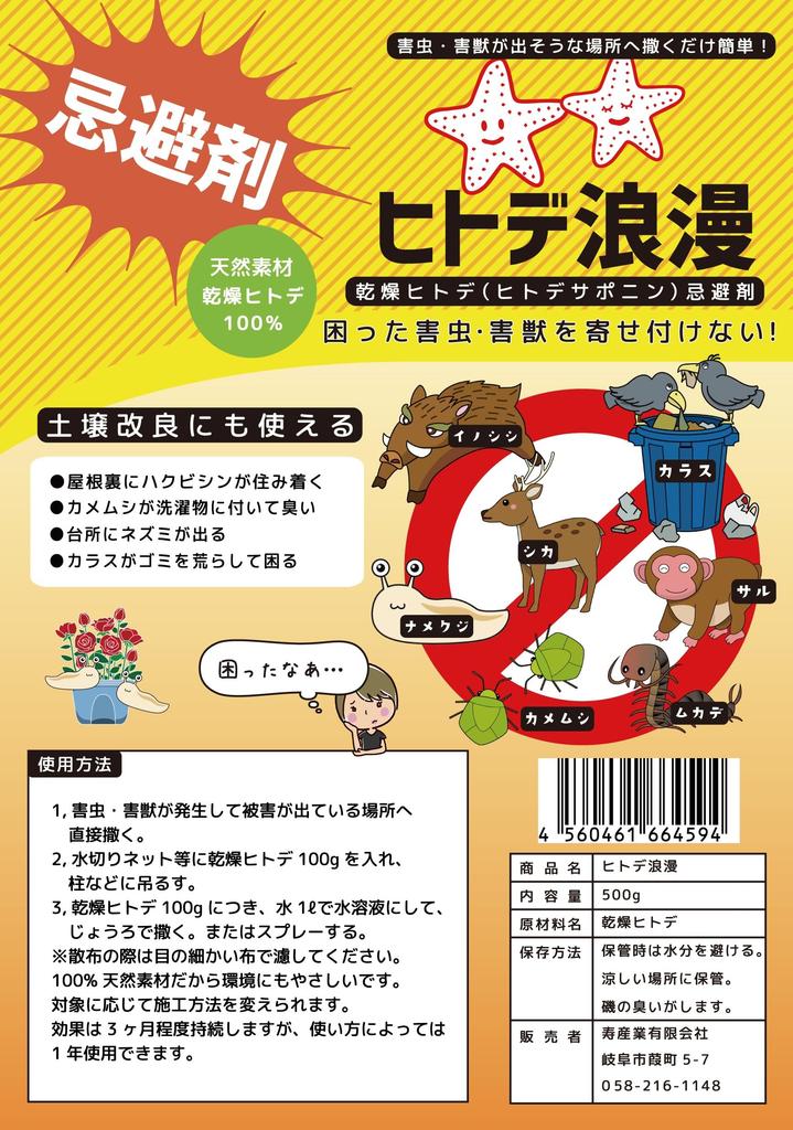 Морская звезда Римский отпугиватель вредителей 2 специальные сетки для легкого (500г) [Включает порционирование]